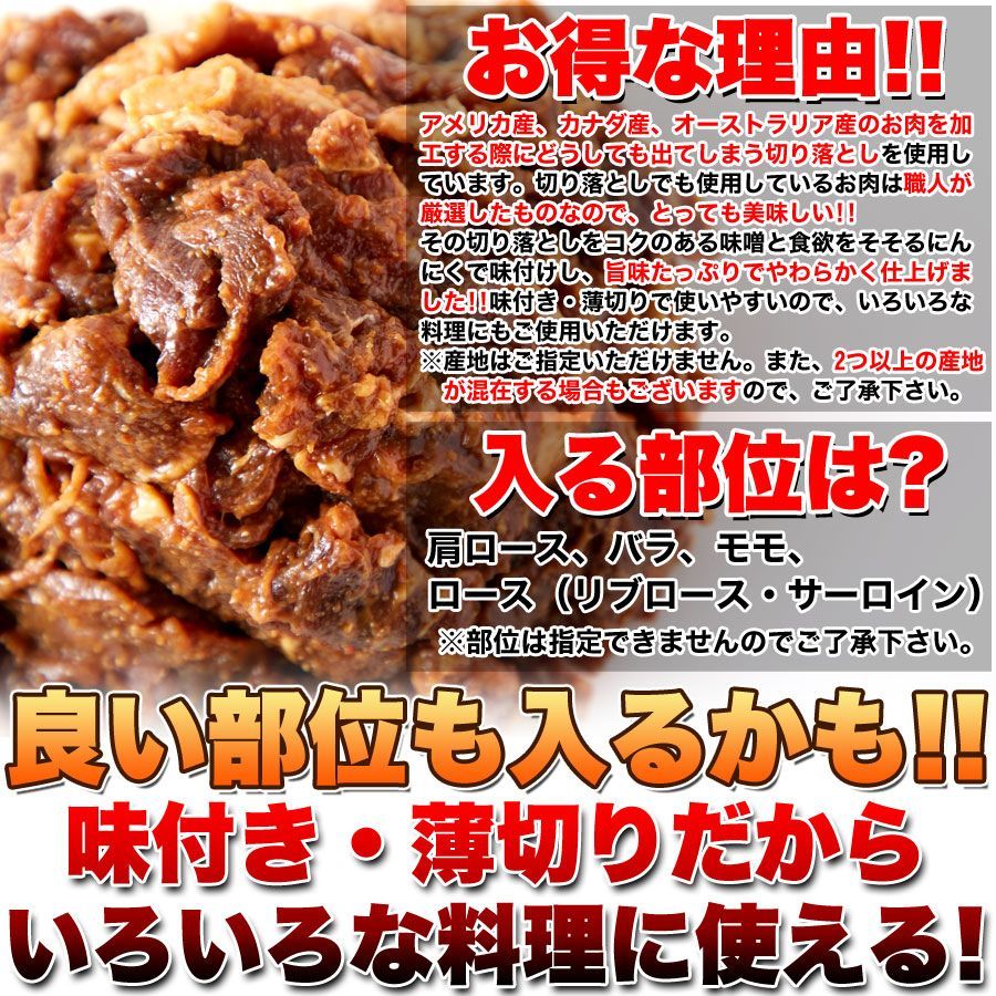 訳アリ特製ダレが食欲をそそるガッツリ系にんにく味噌ダレ牛肉1kg（約500g×2-4