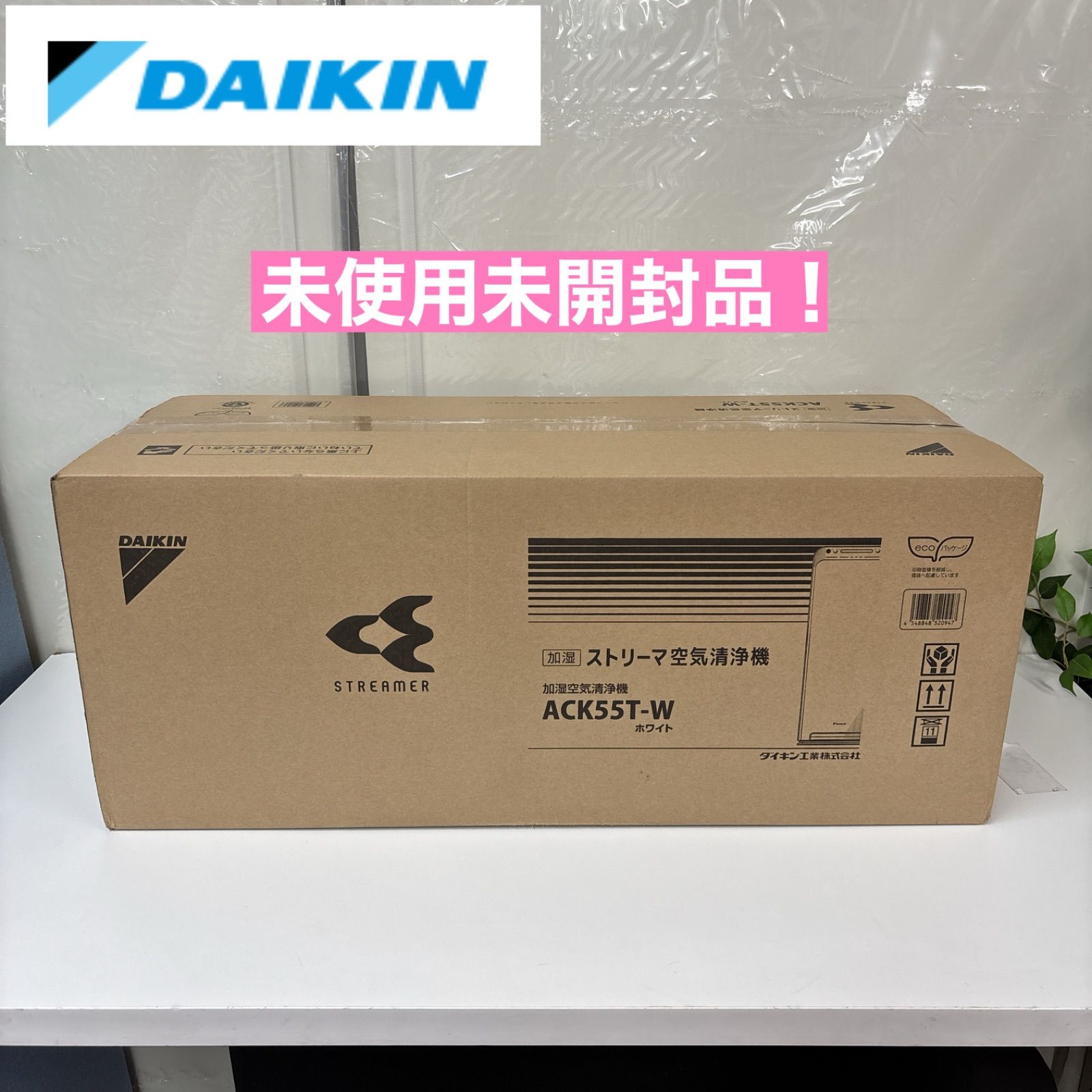 ダイキン加湿ストリーマ空気清浄機未開封