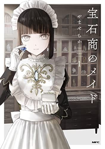 宝石商のメイド 5巻 直筆イラスト入り サイン本 Amazon.co.jp: 宝石商のメイド 5 (MFC) : やませ ちか: 本