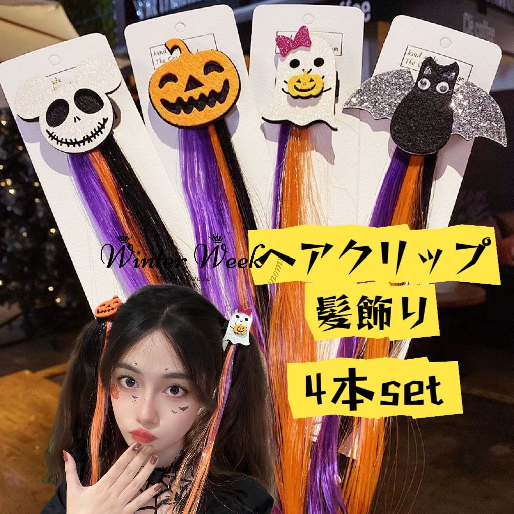 新着商品】(C) 4タイプ 髪飾りと櫛付 仮装 ハロウィン イベント wig