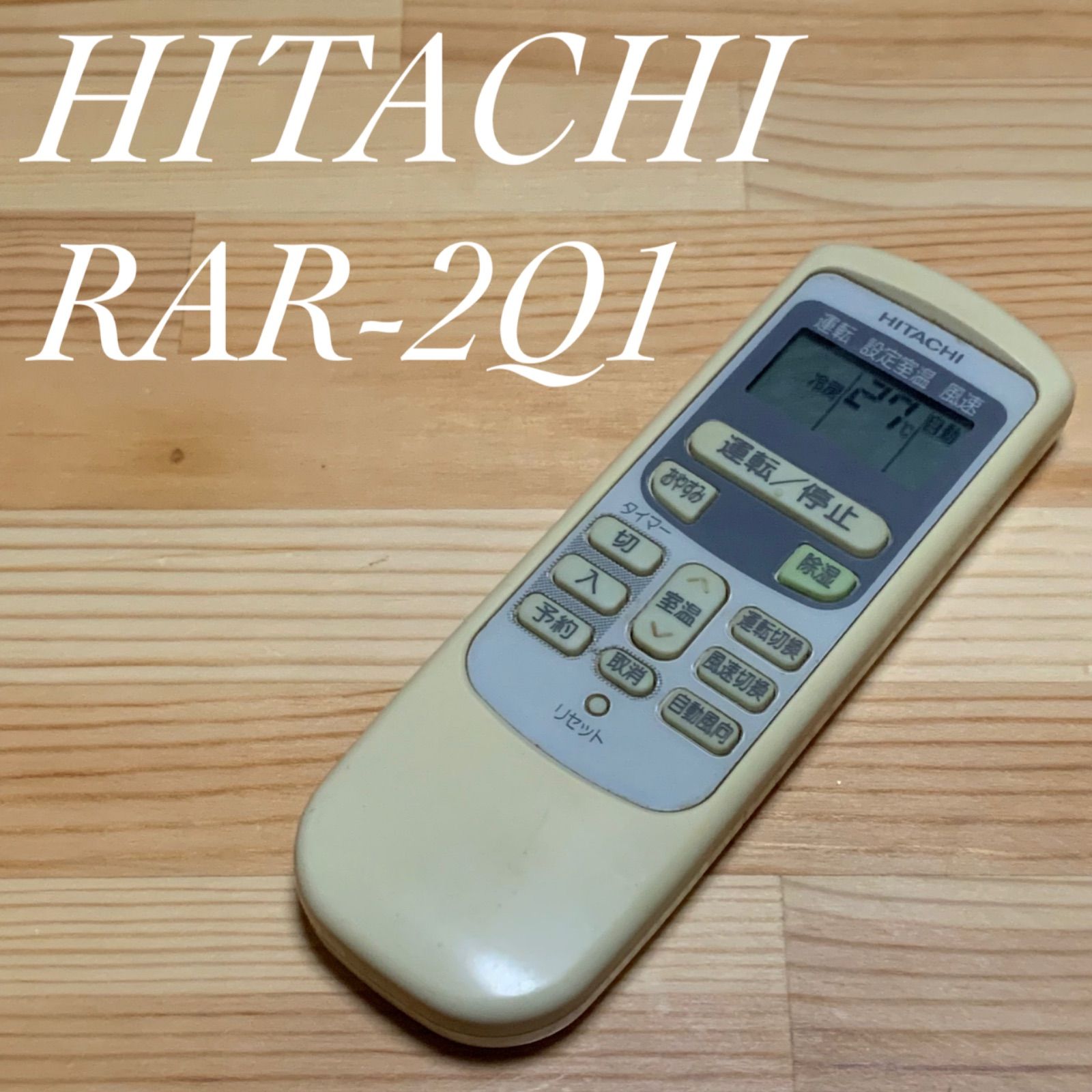 HITACHI 日立 エアコンリモコン RAR-201