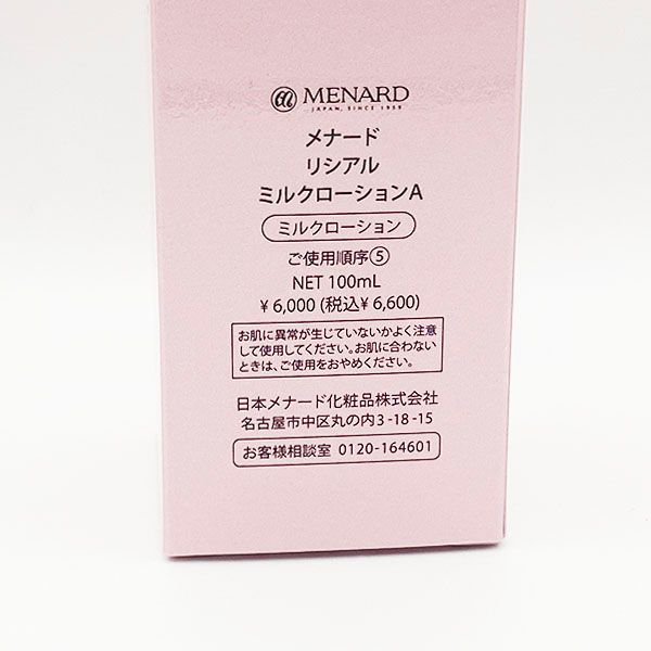 メナード リシアル ローション & ミルクローション セットおまけ