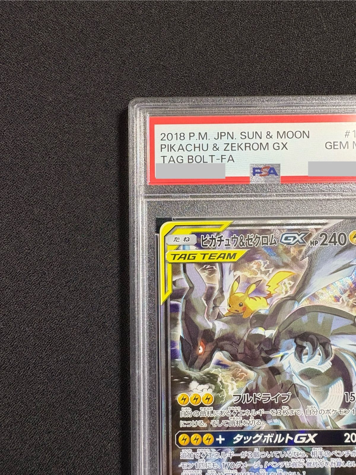 ピカチュウ&ゼクロムGX SR SA PSA10 [SM9 101/095] PSA10】ピカチュウ&ゼクロムGX:SA(SR){雷}〈101/095〉[SM9