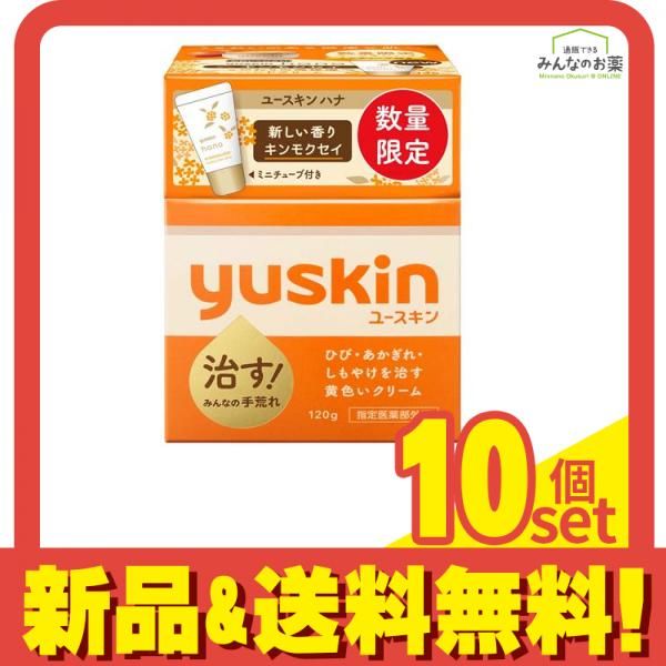 ユースキン サービスパック 2023 120g (+12g) 10個セット まとめ売り