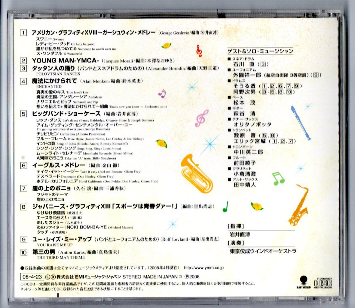 吹奏楽CD ニューサウンズインブラス2008 ガーシュウィン・メドレー YMCA - メルカリ