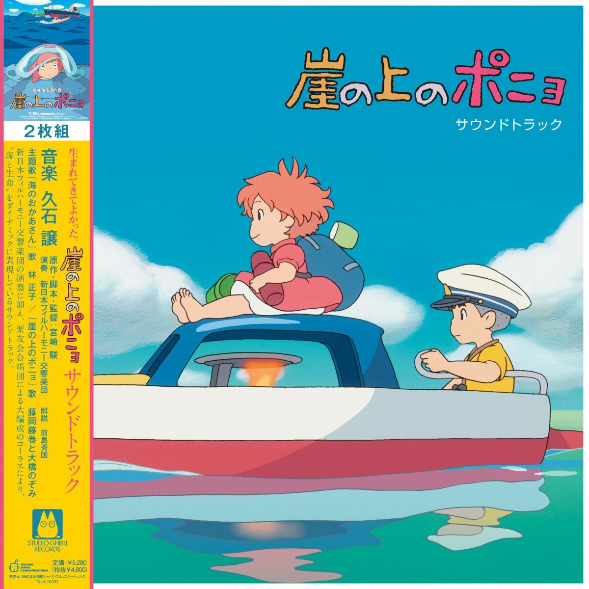 2LP 久石譲 崖の上のポニョ サウンドトラック TJJA10032 STUDIO GHIBLI