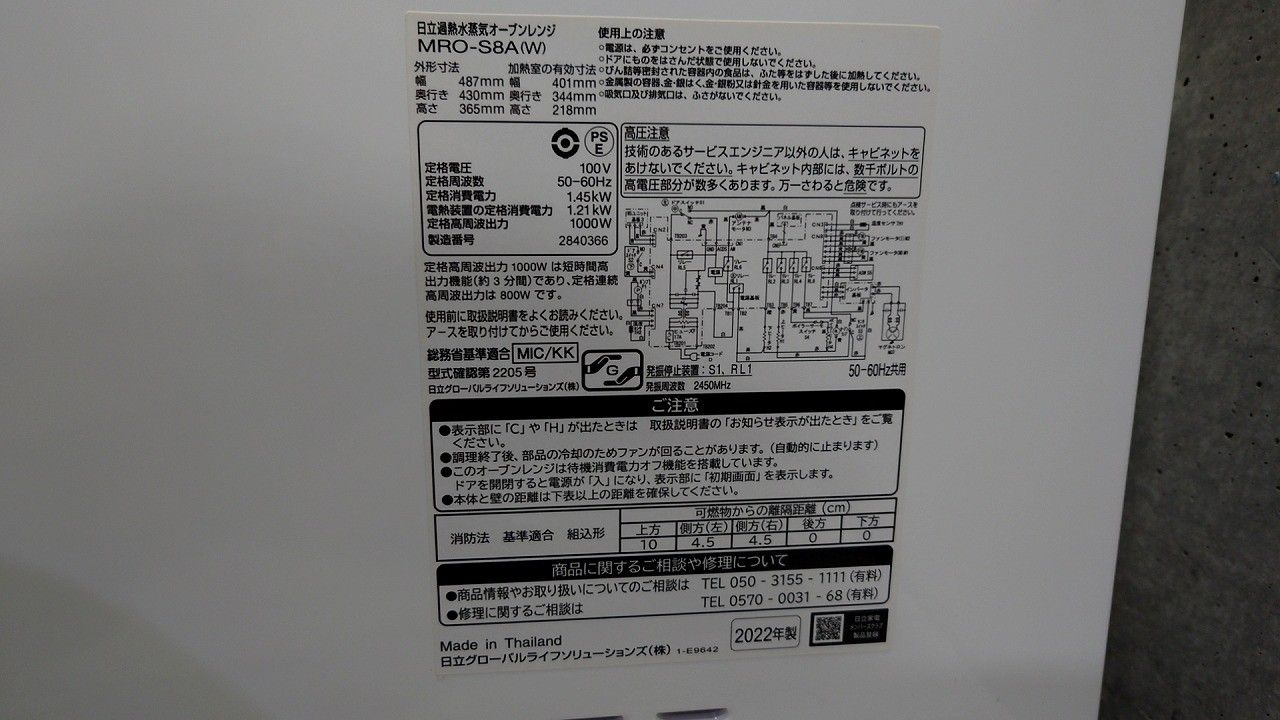ボイラー式過熱水蒸気 MRO-S8A