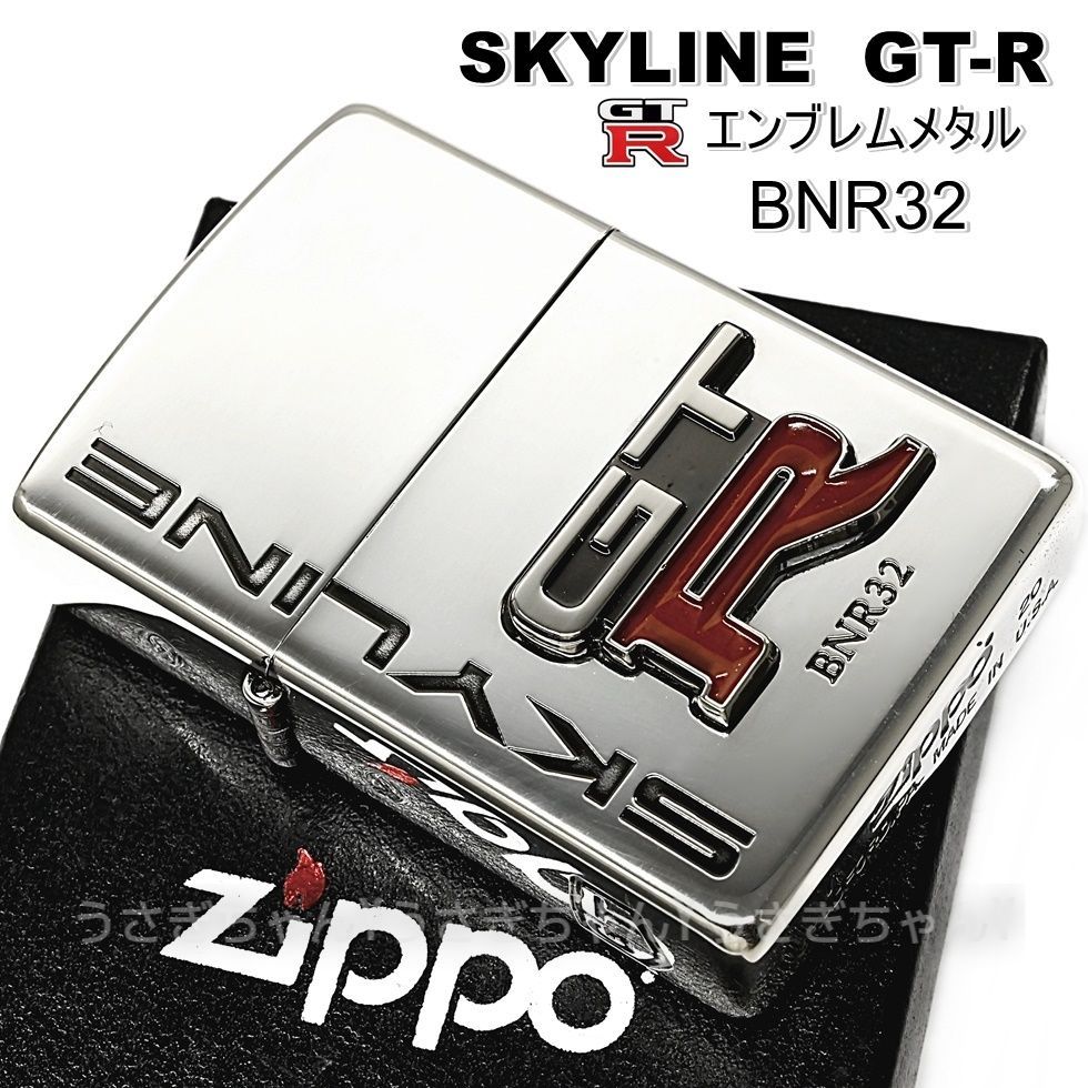 zippo☆スカイライン/GTR-BNR32☆SV☆エンブレム☆ジッポ ライター 