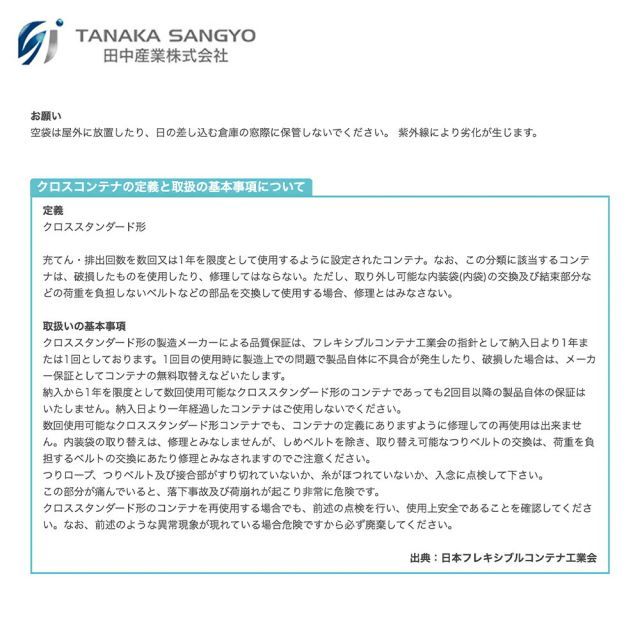 田中産業 新ヌカロンコンテナ