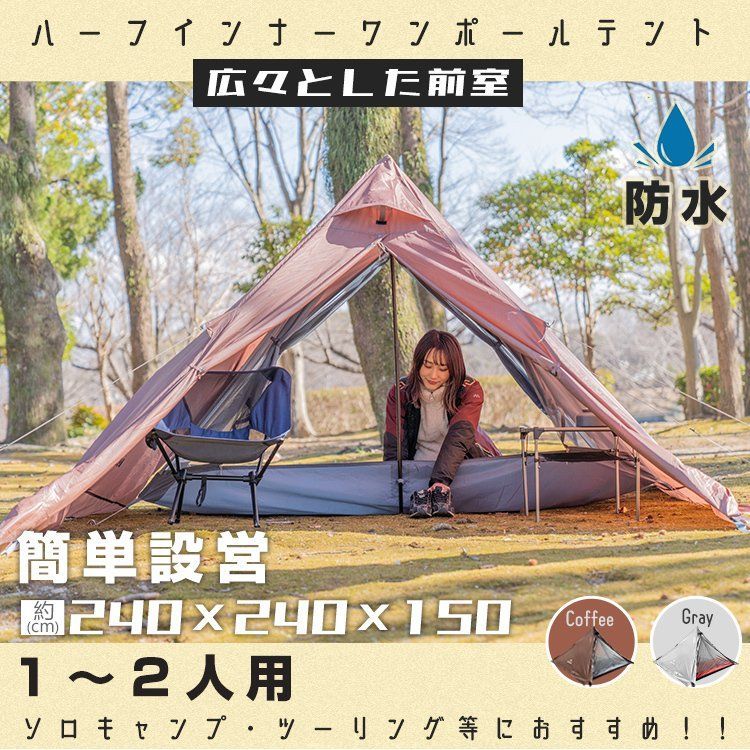 ワンポール ティピー ゲル ベル テント 1 2 ソロ キャンプ 折りたたみ ワンポール ティピー ゲル ベル テント 1 2 ソロ キャンプ