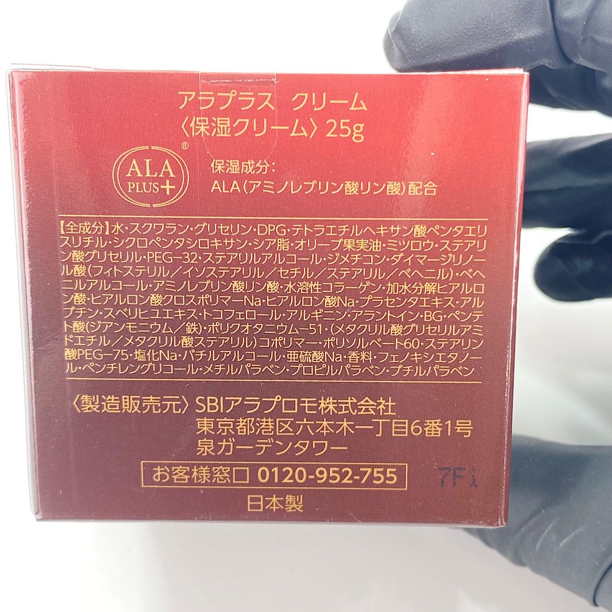 アラプラス クリーム(保湿クリーム) モイスチャライジング