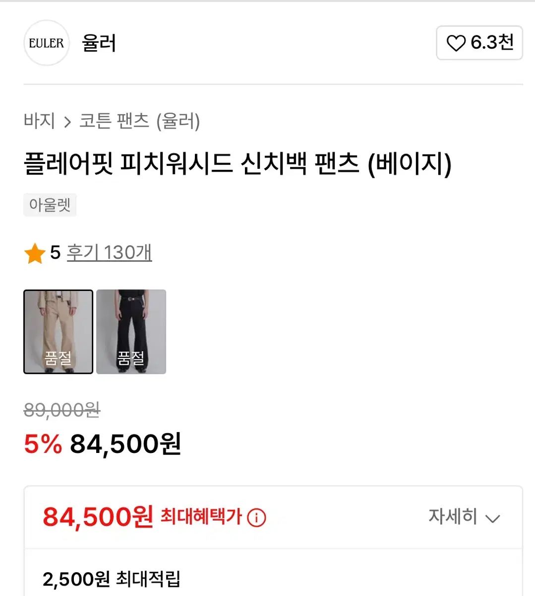 ユラー フ フィット ピーチウォッシュド シンチバッグ パンツ M