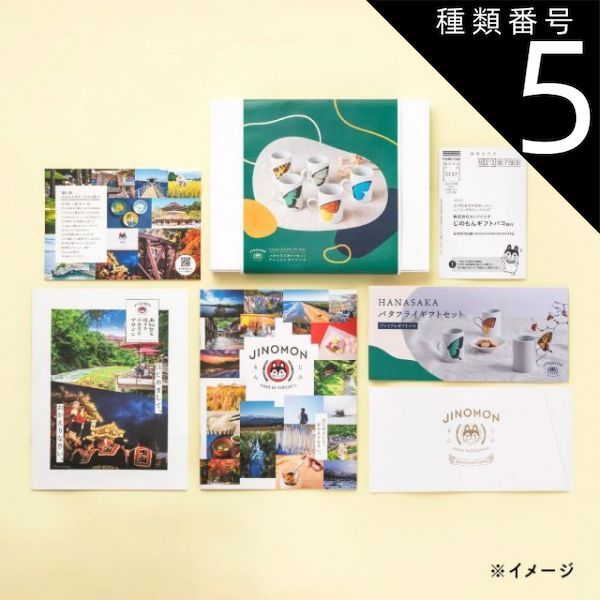 種類5 5 5品交換 カタログギフト バタフライギフトセット ギフトバコ 絵巻物なし カタログギフト 石川県 九谷焼 蝶 ティーバッグ 贈答 ギフト お礼 お祝い ゴルフコンペ 法人 47175297499360-f94b6