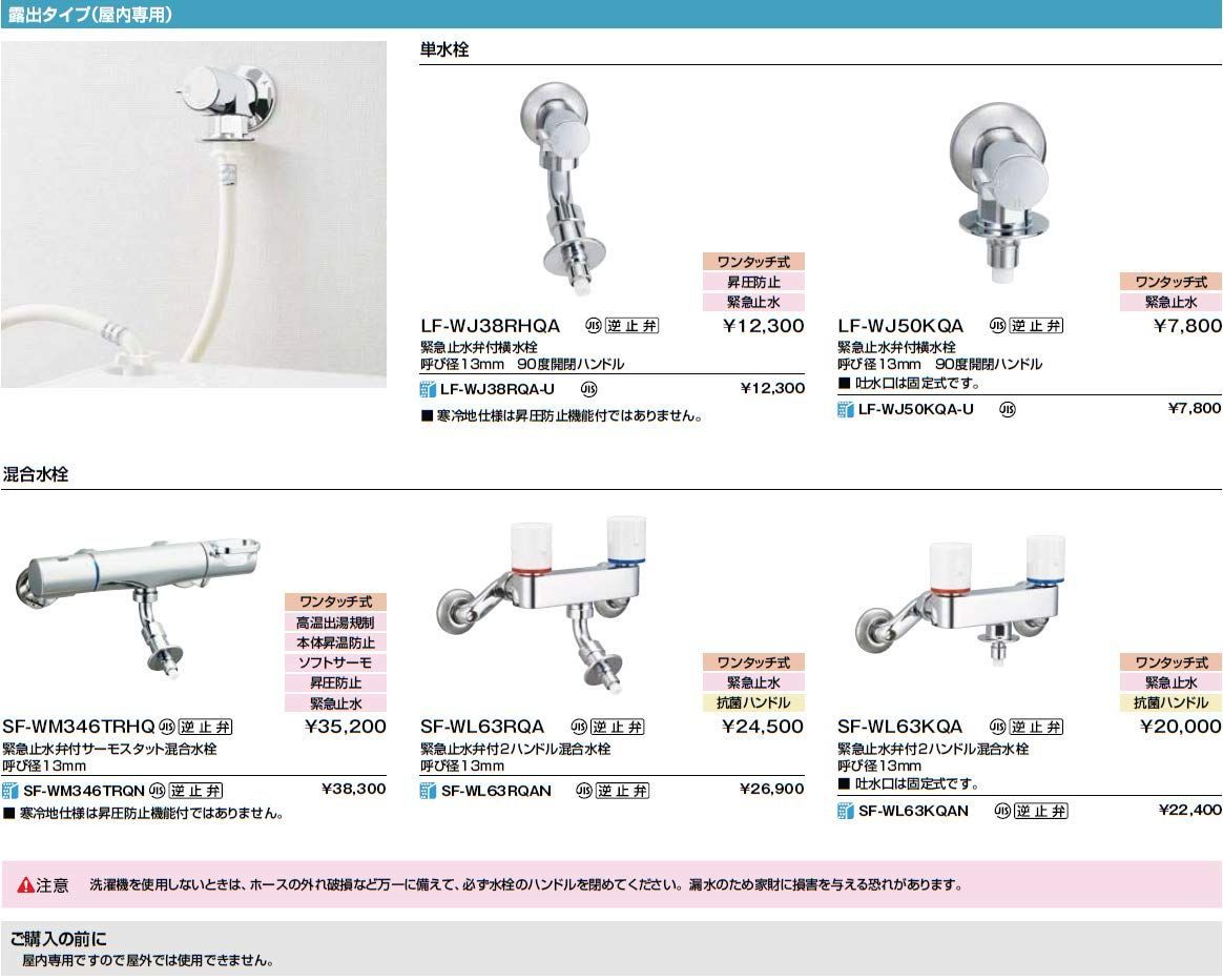 新着商品】逆止弁付LF-WJ50KQA 露出タイプ(屋内専用)単水栓 新着商品】逆止弁付LF-WJ50KQA 露出タイプ(屋内専用)単水栓
