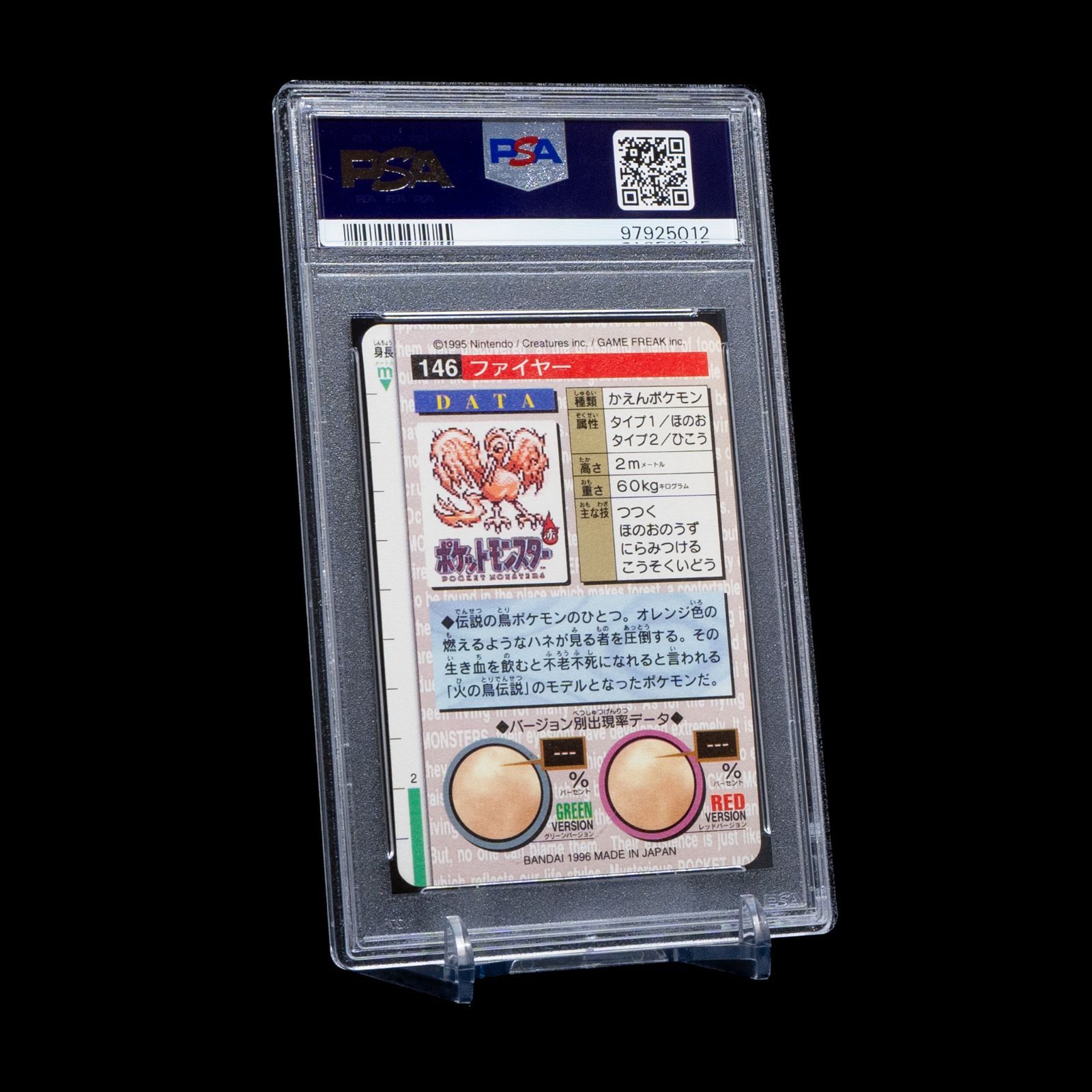 PSA9】ファイヤー (カードダス) #146 - メルカリ