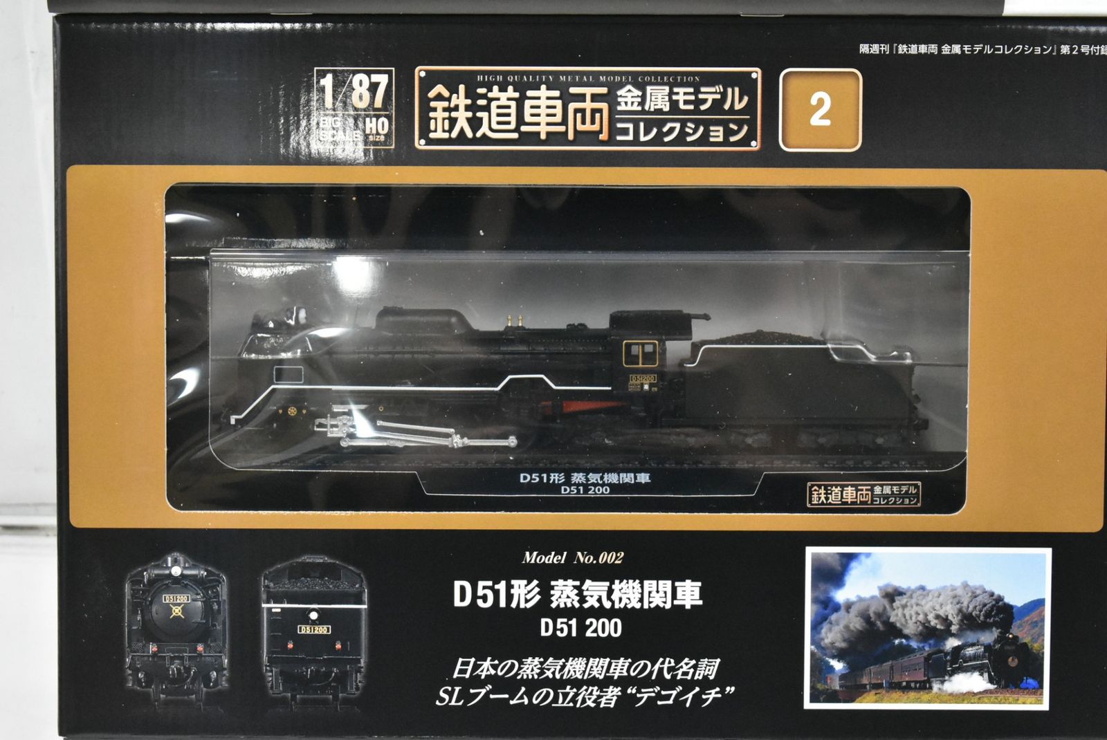 鉄道車両 金属モデルコレクション2号　蒸気機関車 D51形　1/87 デアゴスティーニ「鉄道車両 金属モデルコレクション」の1:87