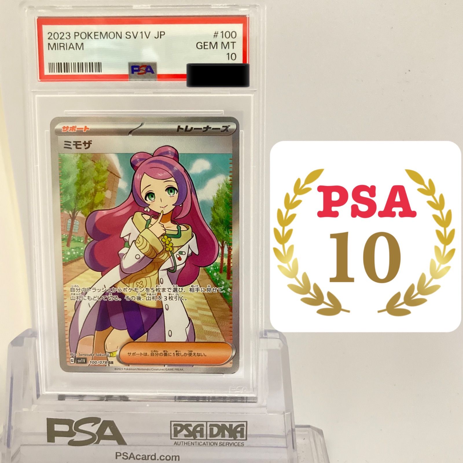 ポケモンカード ミモザ SAR PSA10【匿名配送】