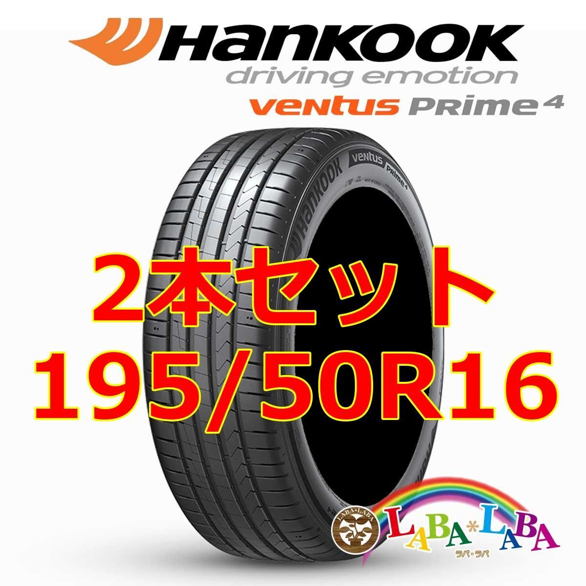 新品 195/50R16 88V XL 2本セット ノーマルサマータイヤ 未使用 新品 195/50R16 88V XL 2本セット ノーマルサマータイヤ 未使用