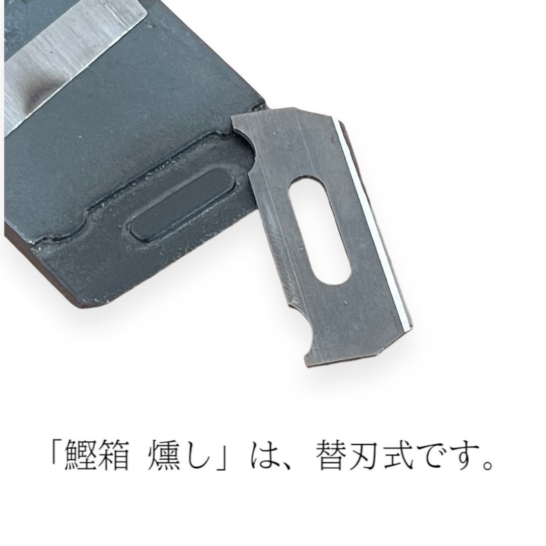 燻し すべり止めシール付