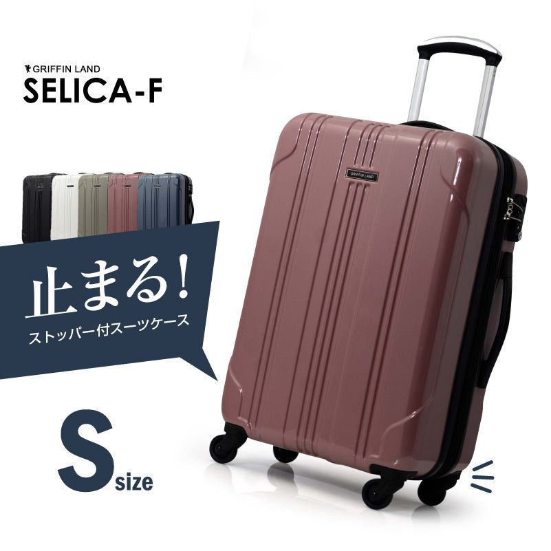 ストッパー付き スーツケース 【SELICA-F】 S 機内持ち込み - メルカリ