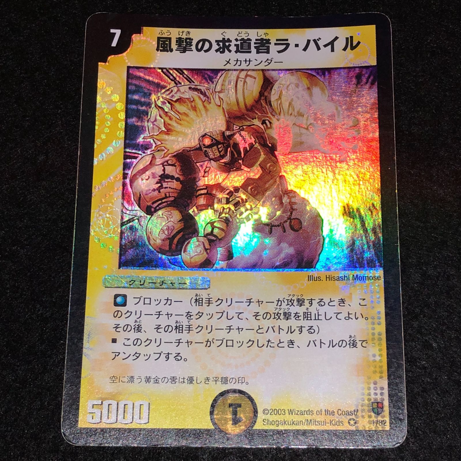 DM 風撃の求道者ラ・バイル ベリーレア　01/55 第5弾 DM 風撃の求道者ラ・バイル ベリーレア 01/55 第5弾 風撃の求道者ラ