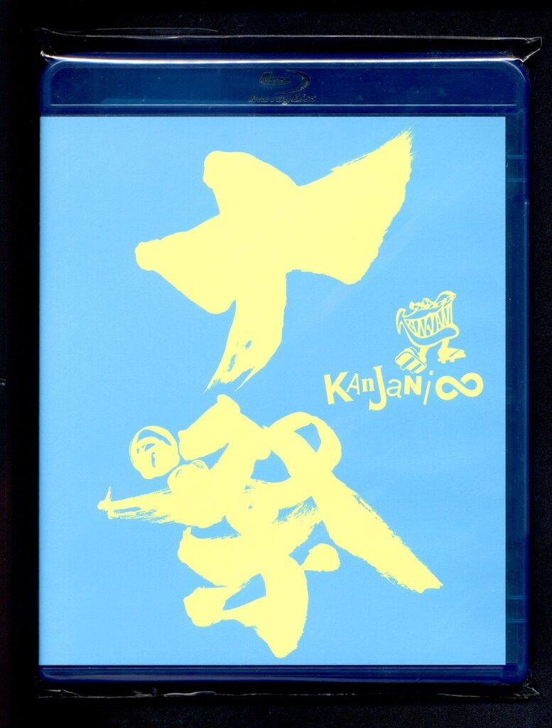 関ジャニ∞ 十祭 Blu-ray通常盤 - メルカリ
