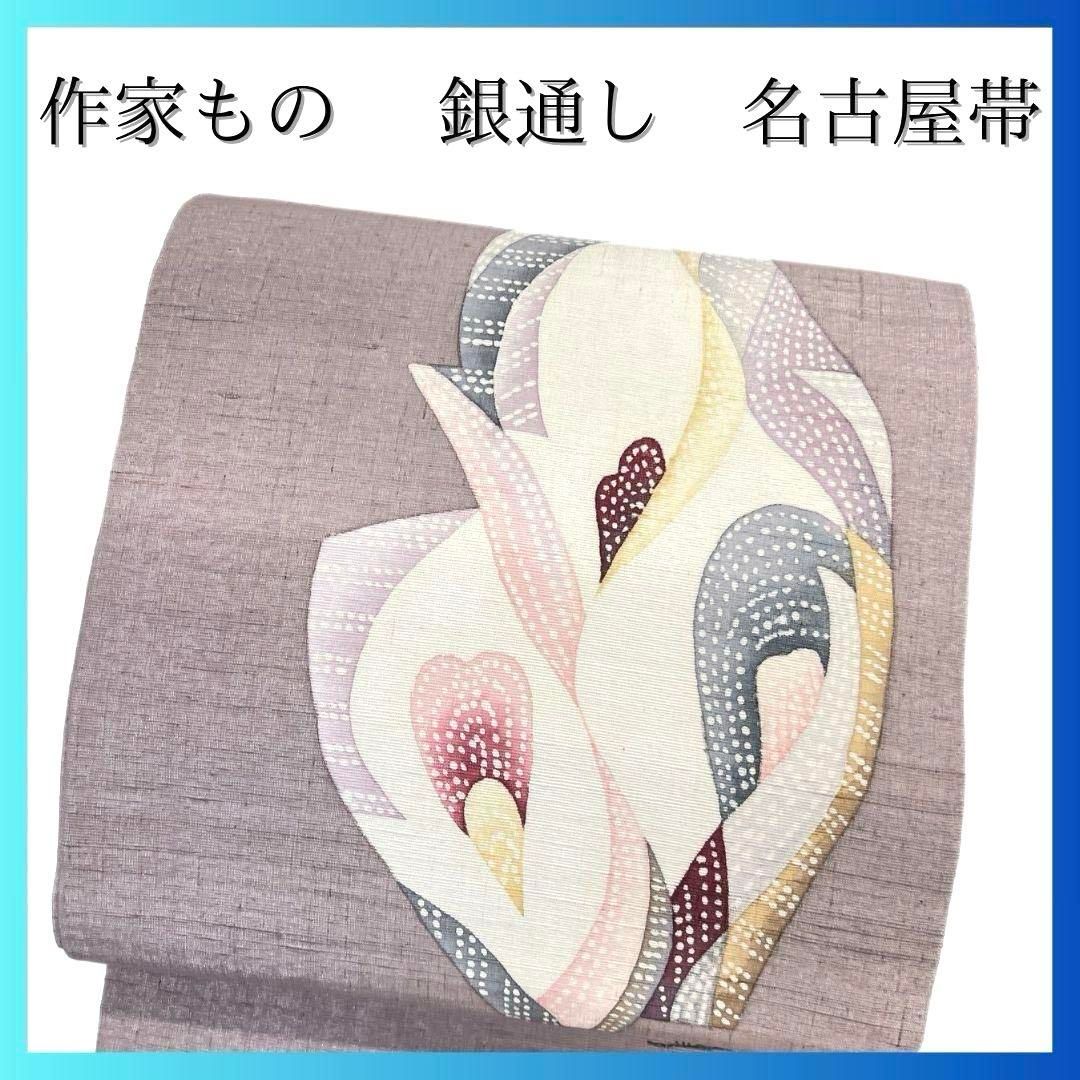 平和屋着物●爪掻き本綴れ　八寸名古屋帯　流水文　乳白色　銀糸　正絹　逸品　DAAW6822ob 平和屋着物○爪掻き本綴れ 八寸名古屋帯 流水文 乳白色 銀糸