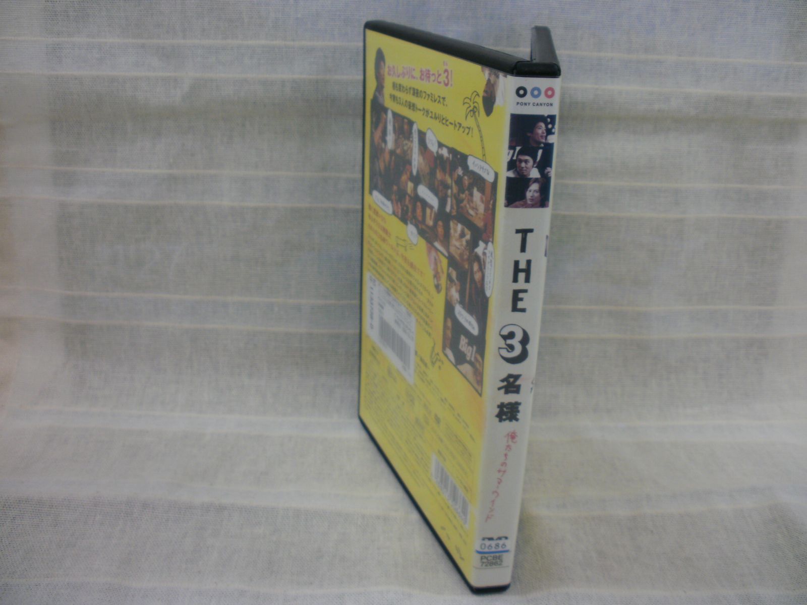 THE 3名様 俺たちのサマーウインド レンタル専用 中古 DVD