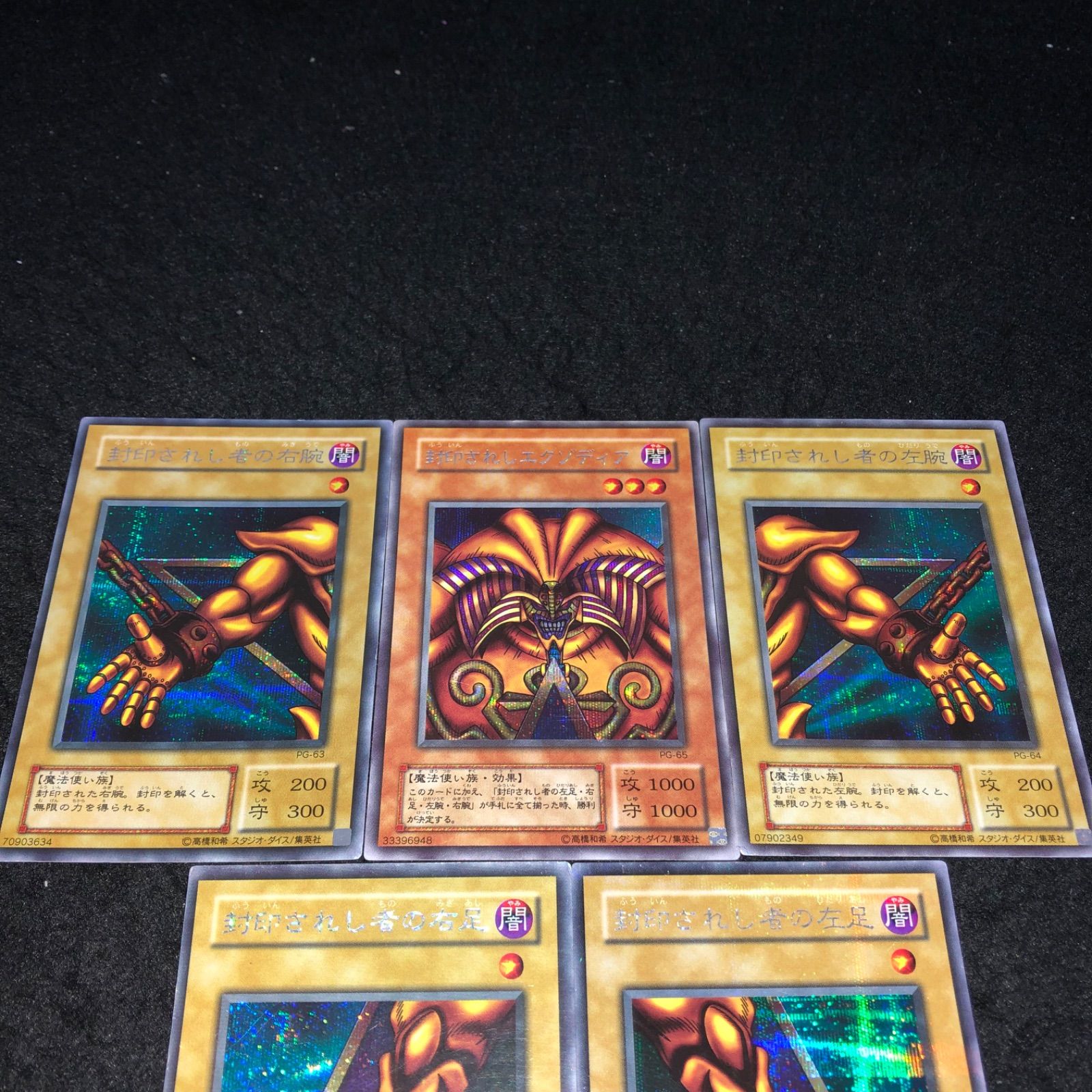 遊戯王 NO.1475 2期 シークレット エクゾディア パーツ 全種 封印され