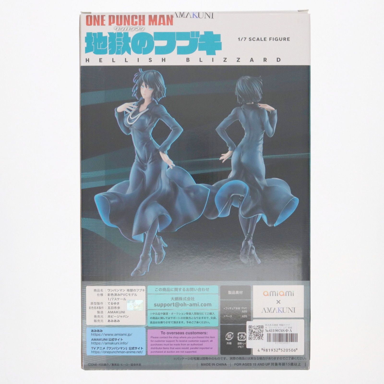 あみあみ限定 地獄のフブキ ワンパンマン 1/7 完成品 フィギュア