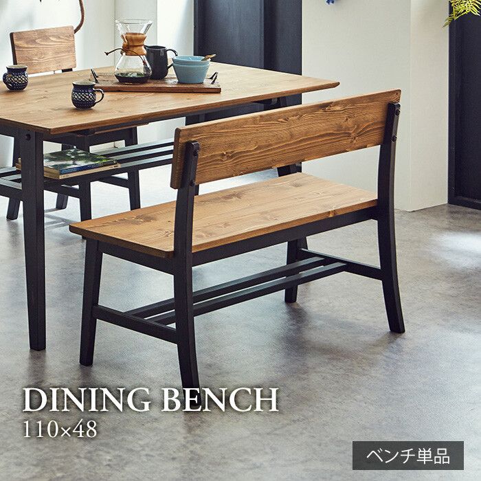 ♪ヴィンテージ調 ダイニングベンチ 単品 背もたれ付 ブラック 幅110cm