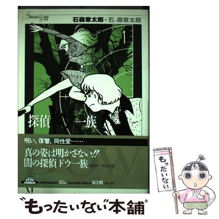【中古】 探偵ドウ一族 １/メディアファクトリー/石ノ森章太郎 中古】 探偵ドウ一族 1 （Shotaro world） / 石ノ森 章太郎