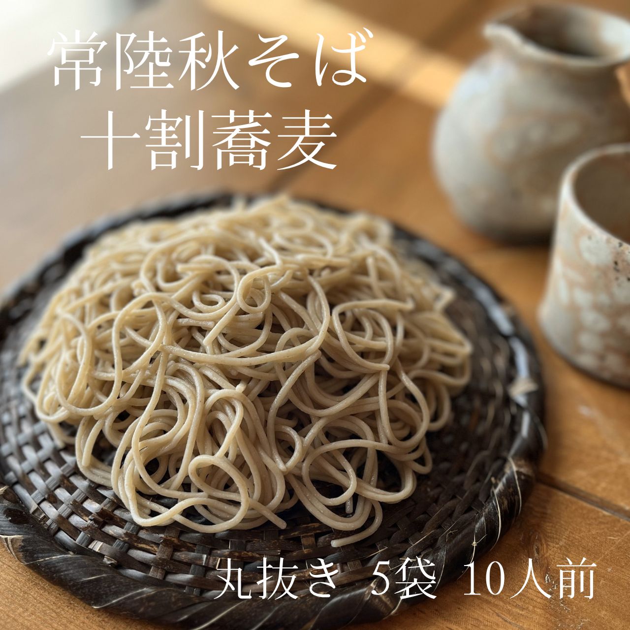 国産　蕎麦　むき実 丸抜き　常陸秋そば　10kg 常陸秋そば蕎麦の実