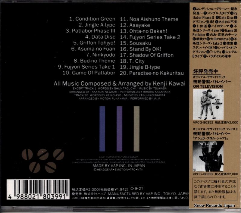 CD】川井憲次 機動警察パトレイバー「フェイズ3」 VPCG-80399