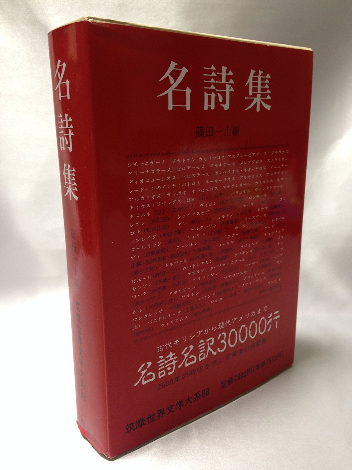 世界文学大系 筑摩書房 世界文学大系 筑摩書房 まとめ売り 70冊 世界
