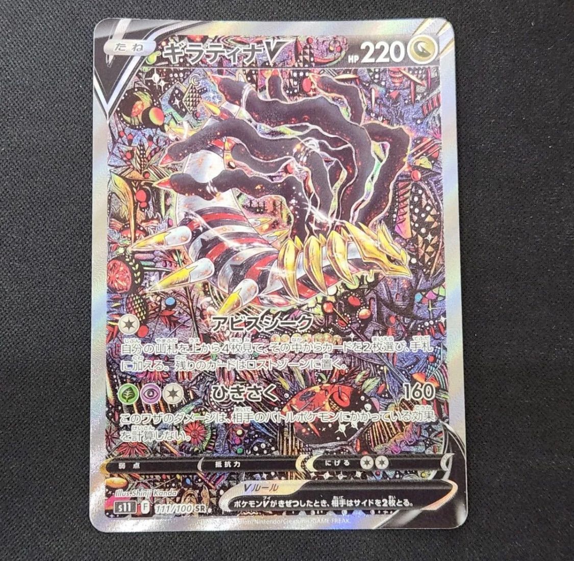 ギラティナv sa ポケモンカード