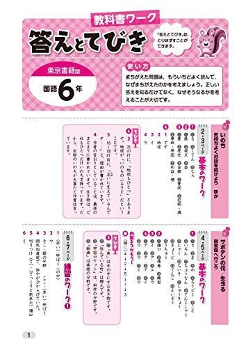 小学教科書ワーク 国語 6年 東京書籍版 オールカラー,付録付き - メルカリ