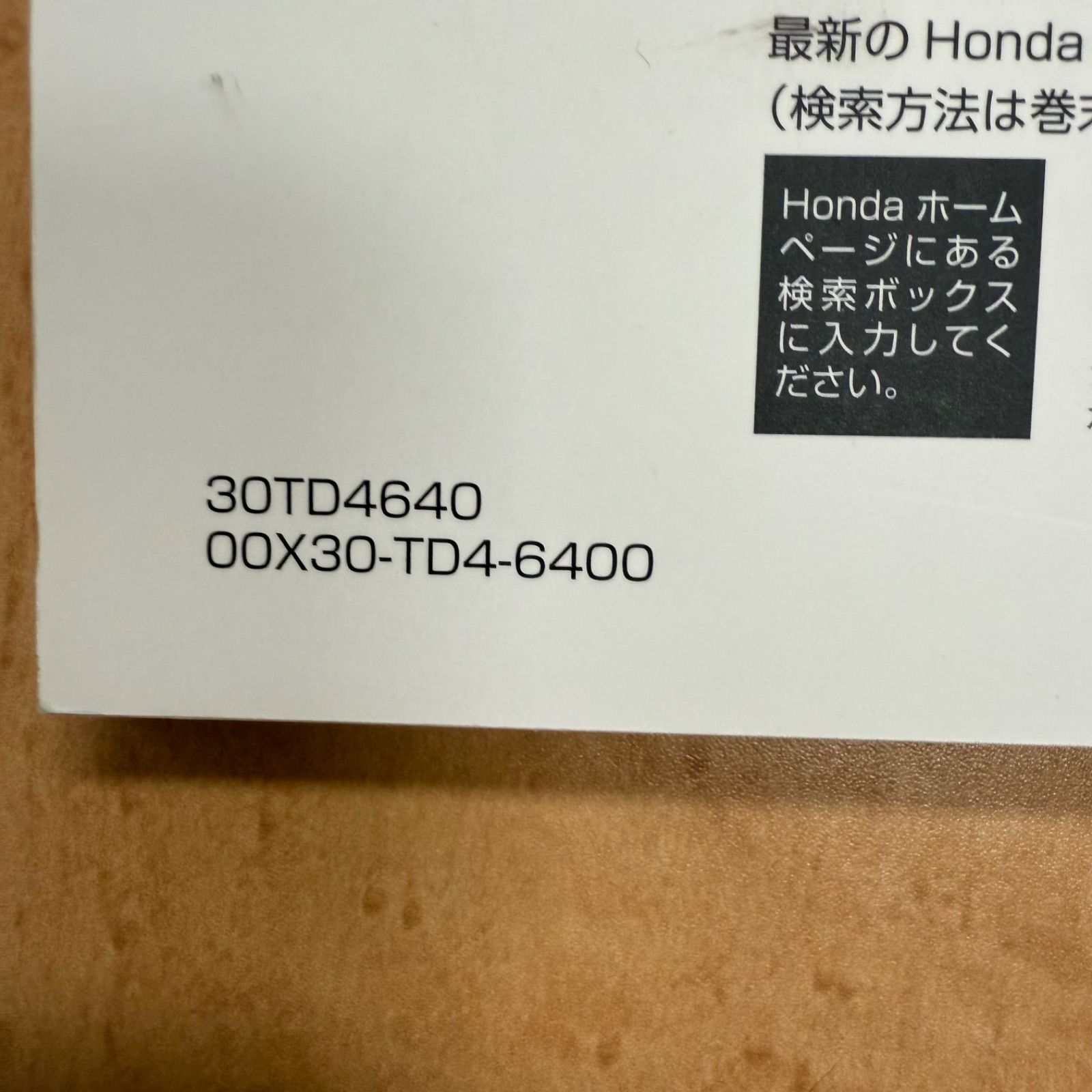 ホンダ HONDA シャトルハイブリッド GP7 取扱説明書 30TD4640 00X30