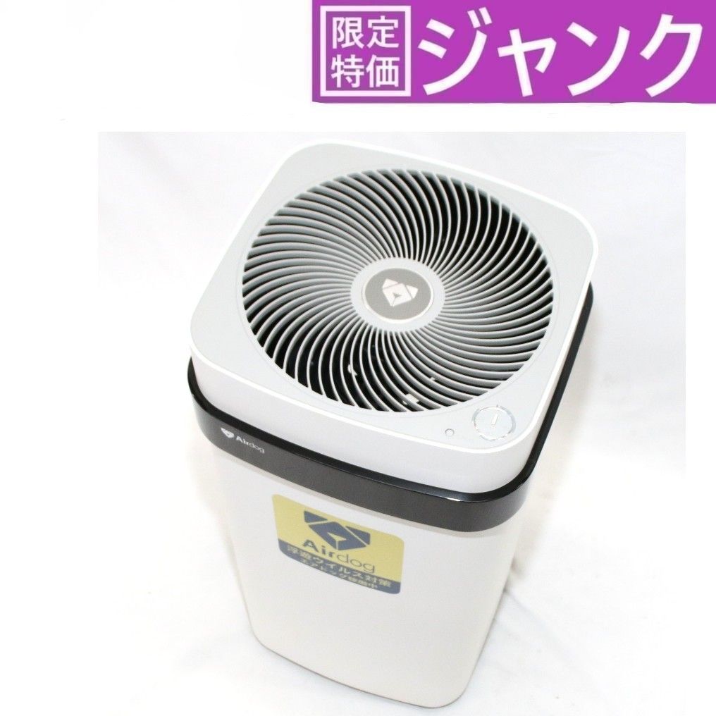 ジャンク Airdog エアドッグ フラッグシップパフォーマンスモデル空気清浄機 X5D airdog-x5d 難あり D