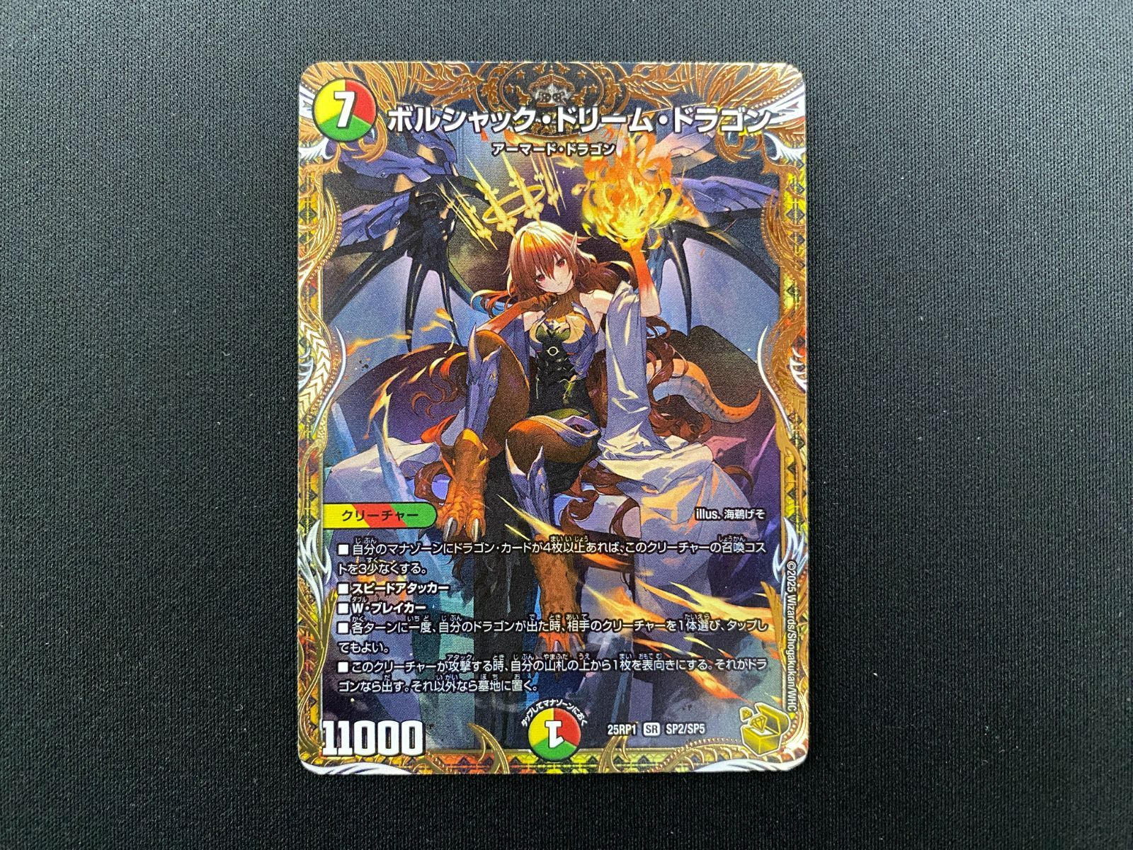 七重浜店50-1-250816】 中古品 デュエルマスターズ ボルシャック