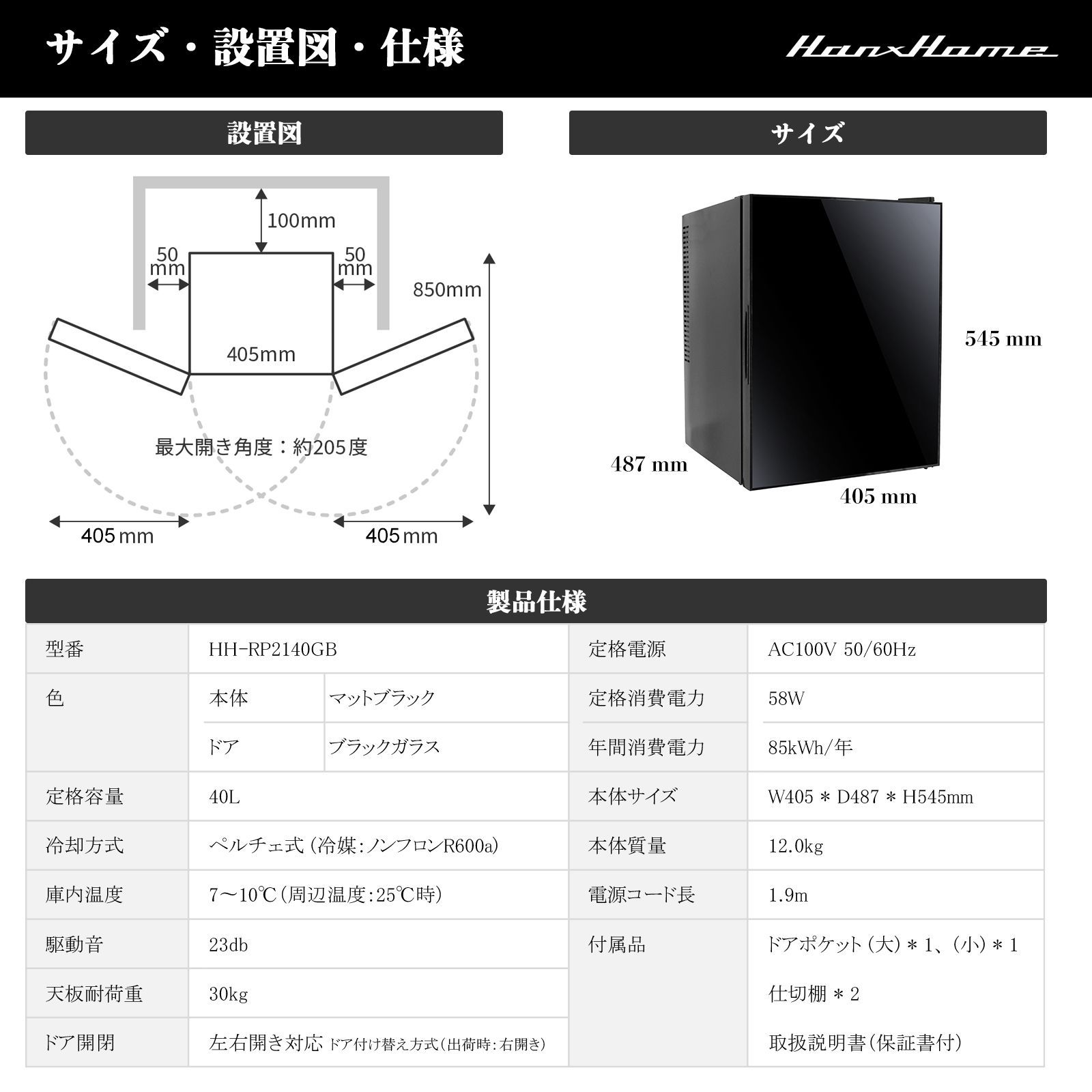 【数量限定 アウトレット】Hanx-Home 40L ペルチェ式 ワンドア冷蔵庫 （ドア）ブラックガラス x （本体）マットブラック デザイン家電 寝室 ホテル 黒　おしゃれ