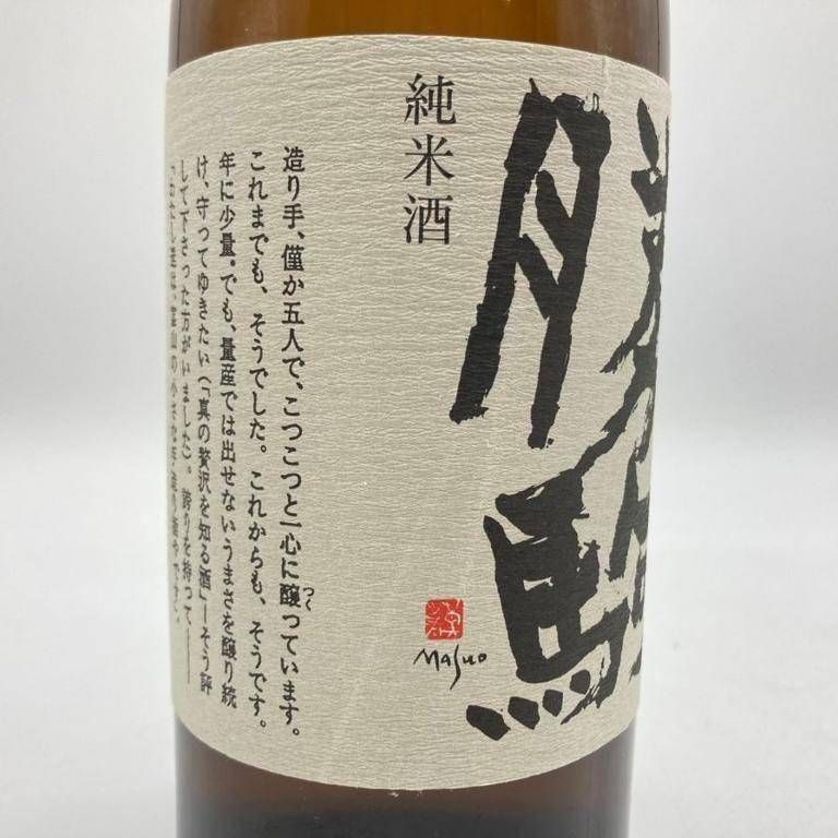 勝駒希少2024年9月詰 純米吟醸酒純米酒720ml 2本セット