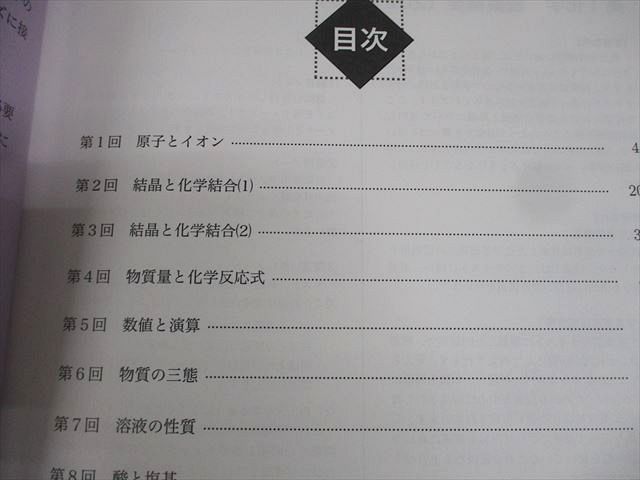 鉄緑会 高2 化学基礎講座 テキスト⁄問題集 第1⁄2