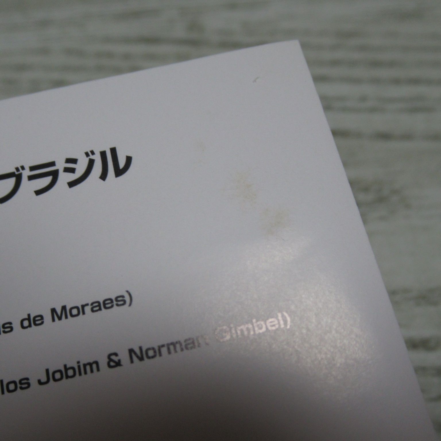【中古】［CD］ザ・ビート・オブ・ブラジル(BOM24173) (紙ジャケット仕様) CD SHM-CD セルジオ・メンデス ザ・ビート・オブ・ブラジル 帯付 紙