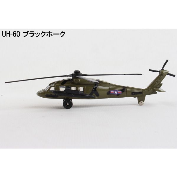 ヘリボーンコレクション UH-60J ブラックホーク 陸海空各仕様 4機種セット Amazon.co.jp: UH-60 ブラックホーク 1/144 3-B 陸上自衛隊