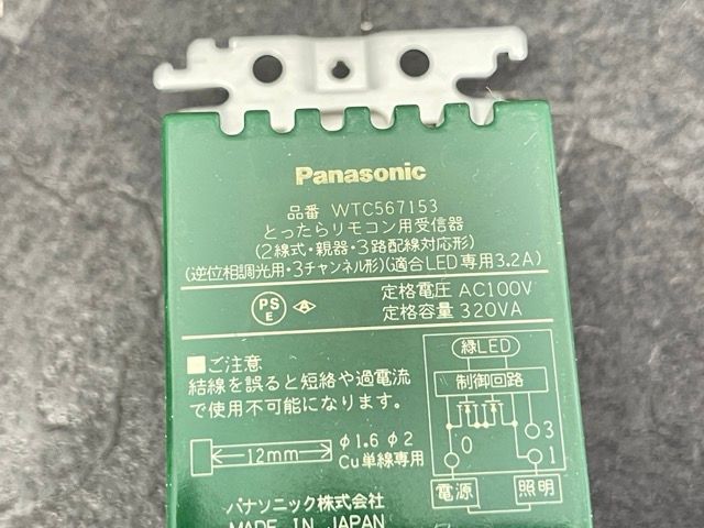 とったらリモコン