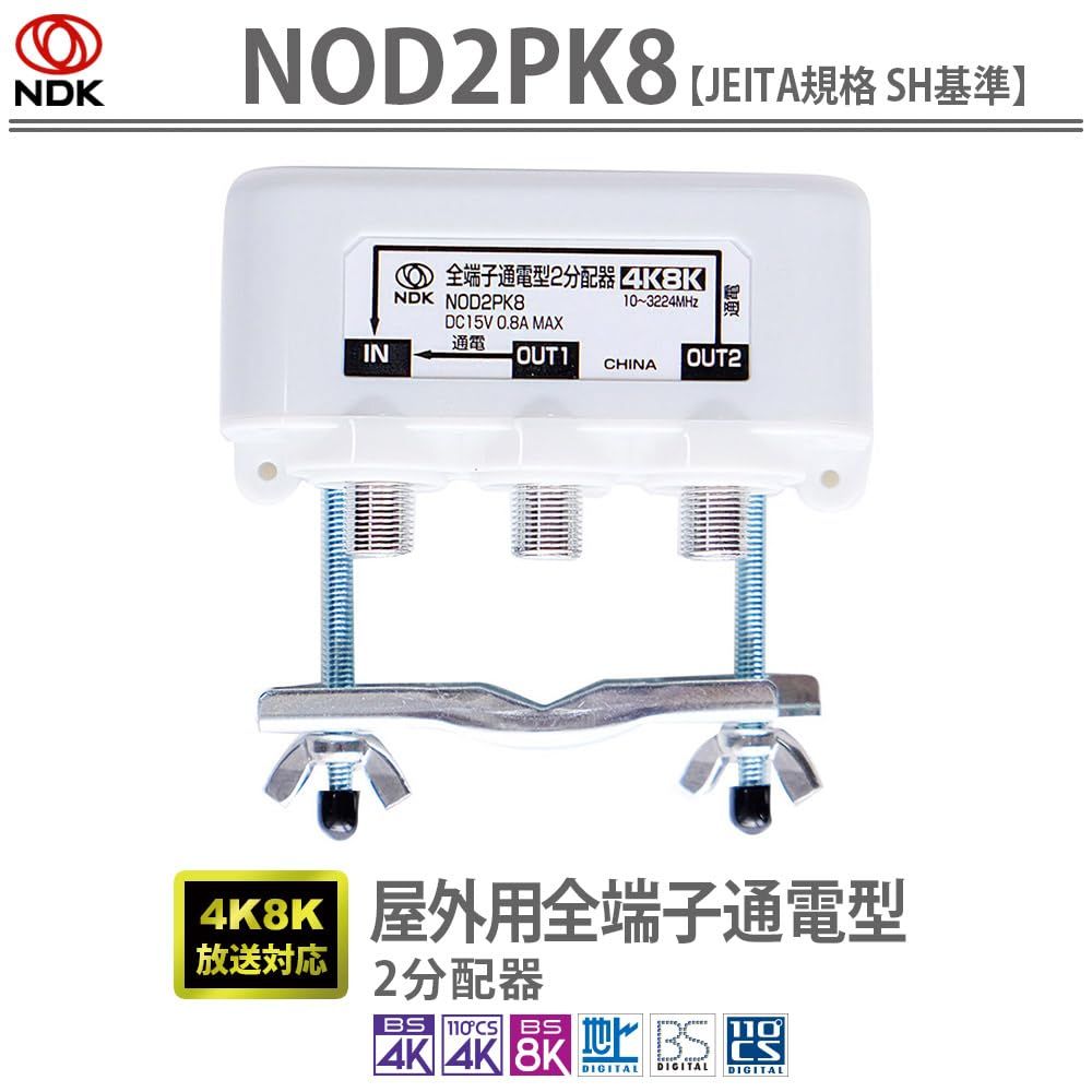 アンテナ共用器 2台 Amazon | 二幸電気工業 アンテナ分配器 2分配 (4K 8K BS CS CATV