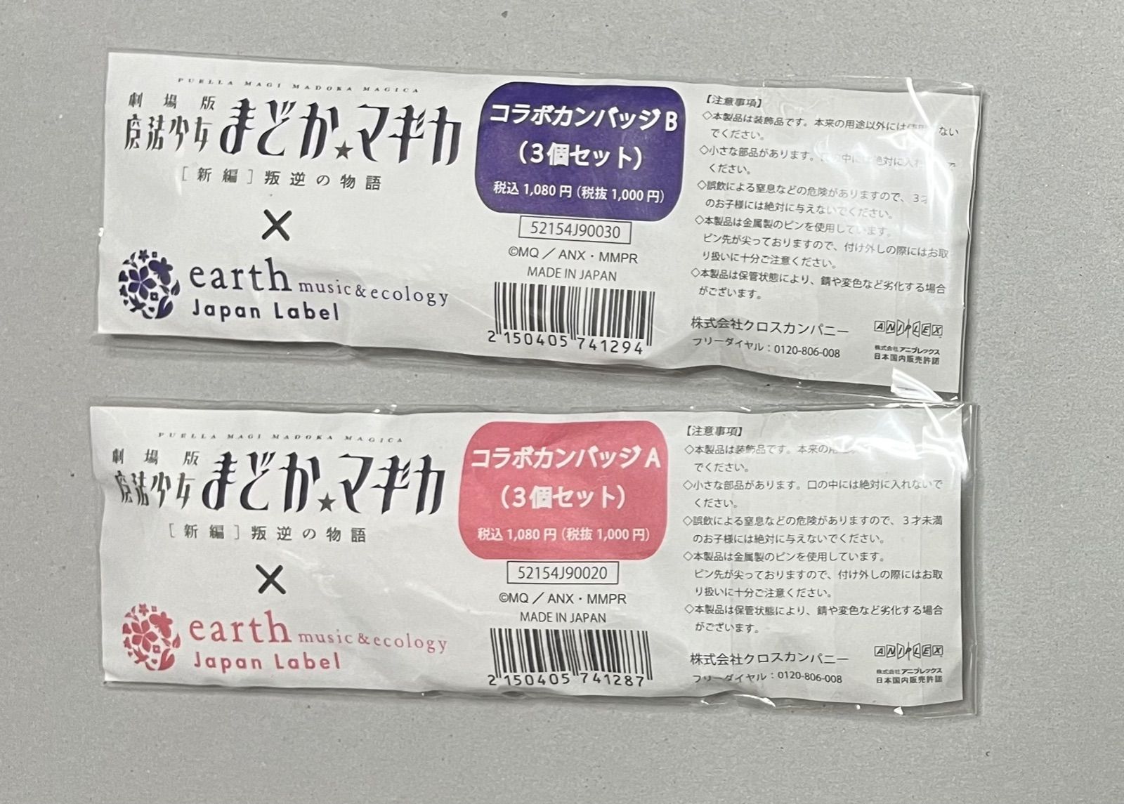 魔法少女まどか☆マギカ earth コラボ 缶バッジ 鹿目まどか 暁美