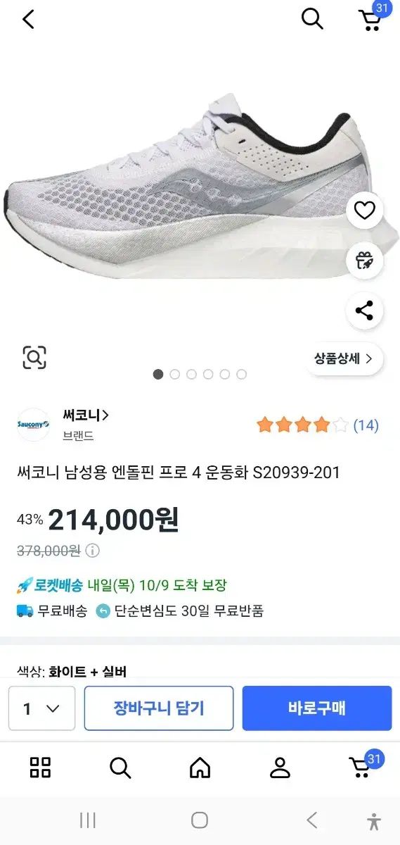 サッカニー エンドルフィン プロ4 ホワイトシルバー 265