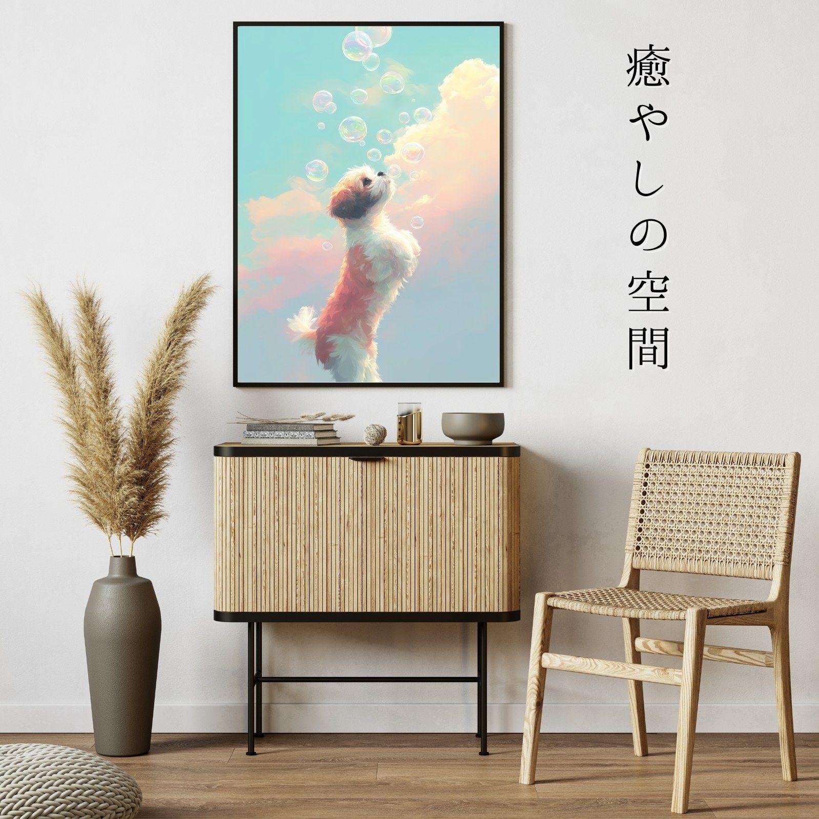 犬とシャボン玉